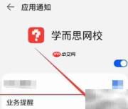 学而思网校如何接收提醒