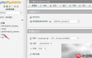 phpMyAdmin导出MySQL数据库方法