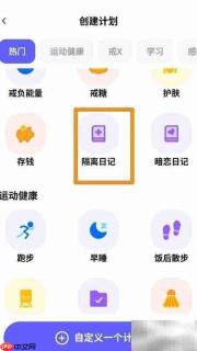 小计划隔离日记提醒设置