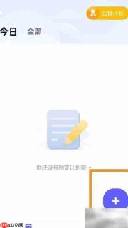 小计划隔离日记提醒设置