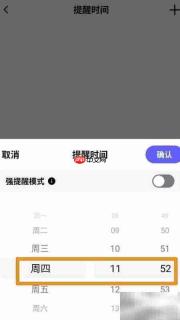 小计划隔离日记提醒设置