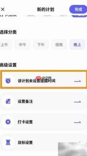 小计划隔离日记提醒设置
