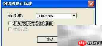 M36钢结构设计参数