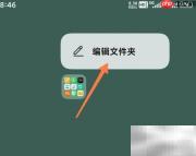 小米桌面四宫格文件夹设置方法