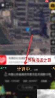 测海拔高度手机App推荐