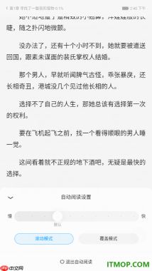qq阅读手机版设置自动翻页阅读的方法