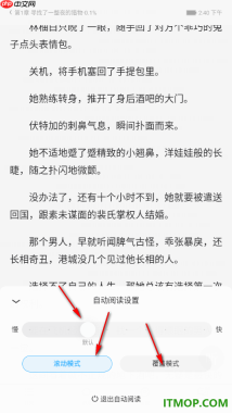 qq阅读手机版设置自动翻页阅读的方法