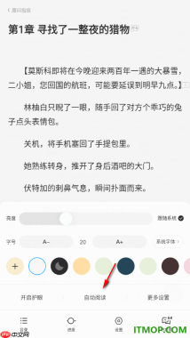 qq阅读手机版设置自动翻页阅读的方法