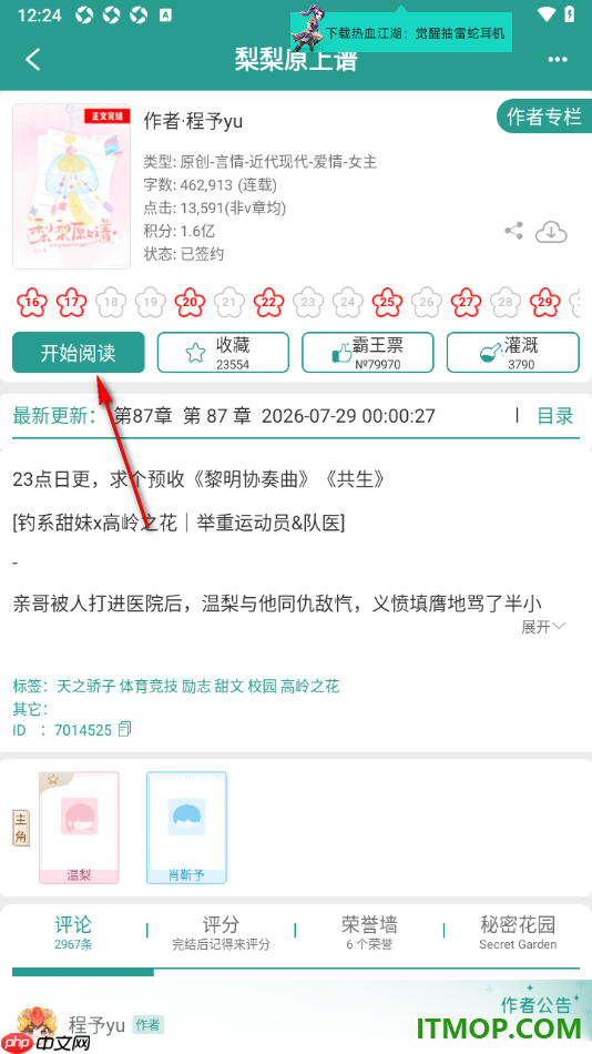 晋江小说阅读手机版设置启用自动压缩空行的方法