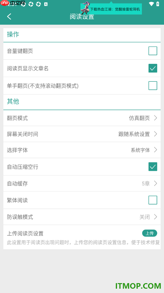 晋江小说阅读手机版设置启用自动压缩空行的方法