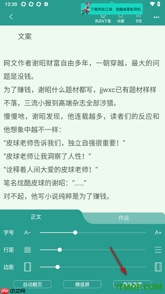 晋江小说阅读手机版设置启用自动压缩空行的方法