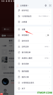 网易云音乐手机版设置关闭启动云音乐直接打开私人漫游的方法
