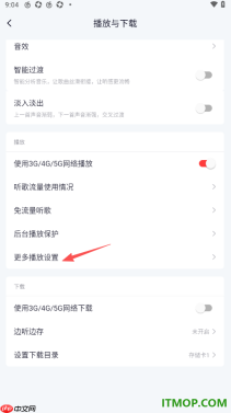 网易云音乐手机版设置关闭启动云音乐直接打开私人漫游的方法