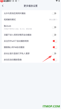 网易云音乐手机版设置关闭启动云音乐直接打开私人漫游的方法