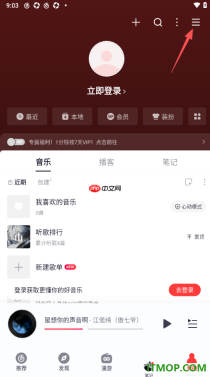 网易云音乐手机版设置关闭启动云音乐直接打开私人漫游的方法