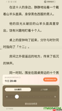 番茄免费小说手机版设置启用自动翻页阅读的方法
