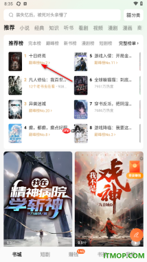 番茄免费小说手机版设置启用自动翻页阅读的方法