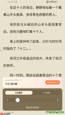 番茄免费小说手机版设置启用自动翻页阅读的方法