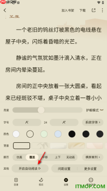 番茄免费小说手机版设置启用自动翻页阅读的方法