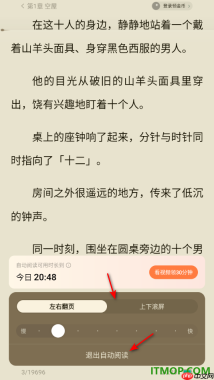 番茄免费小说手机版设置启用自动翻页阅读的方法