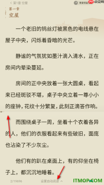 番茄免费小说手机版设置启用自动翻页阅读的方法