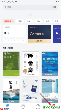 微信读书手机版设置个人主页不展示书单模块的方法