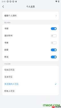 微信读书手机版设置个人主页不展示书单模块的方法