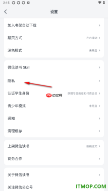 微信读书手机版设置个人主页不展示书单模块的方法