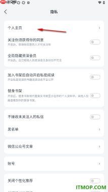 微信读书手机版设置个人主页不展示书单模块的方法