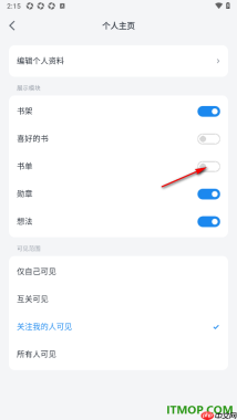 微信读书手机版设置个人主页不展示书单模块的方法