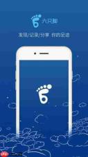 六只脚手机版如何进行离线地图下载