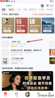 喜马拉雅手机版设置启用定时启播的方法