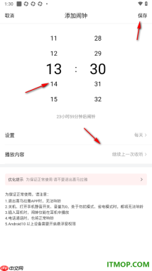 喜马拉雅手机版设置启用定时启播的方法