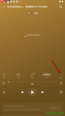 喜马拉雅手机版设置启用定时启播的方法