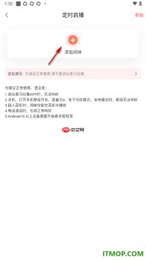 喜马拉雅手机版设置启用定时启播的方法