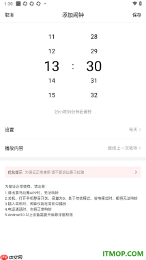 喜马拉雅手机版设置启用定时启播的方法