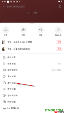 喜马拉雅手机版设置启用定时启播的方法