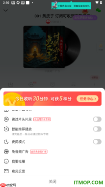 蜻蜓FM手机版设置关闭智能推荐播放的方法