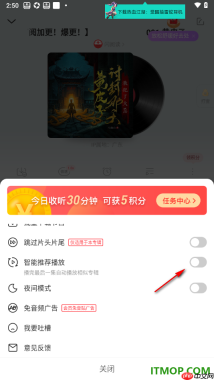 蜻蜓FM手机版设置关闭智能推荐播放的方法