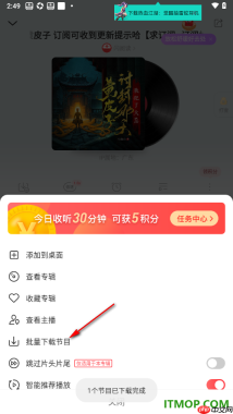 蜻蜓FM手机版设置关闭智能推荐播放的方法