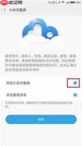 小米云盘如何恢复到新手机