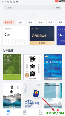 微信读书手机版设置关注你须获得你的同意的方法