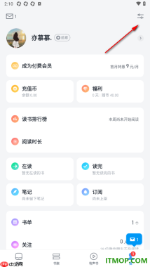 微信读书手机版设置关注你须获得你的同意的方法