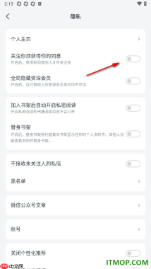 微信读书手机版设置关注你须获得你的同意的方法