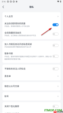 微信读书手机版设置关注你须获得你的同意的方法