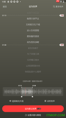 网易云音乐手机版设置将一首音乐进行片段截取设为铃声的方法