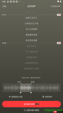 网易云音乐手机版设置将一首音乐进行片段截取设为铃声的方法