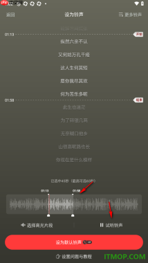网易云音乐手机版设置将一首音乐进行片段截取设为铃声的方法