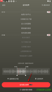网易云音乐手机版设置将一首音乐进行片段截取设为铃声的方法