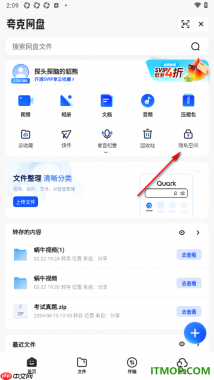夸克手机版设置启用隐私空间的方法